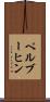 ペルブーヒン Scroll