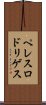 ペレスロドリゲス Scroll