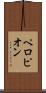 ペロピオン Scroll
