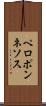ペロポンネソス Scroll