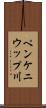 ペンケニウップ川 Scroll