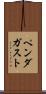 ペンダガスト Scroll