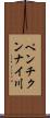 ペンチクンナイ川 Scroll