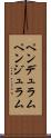 ペンデュラム Scroll