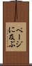 ページに及ぶ Scroll