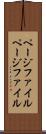 ページファイル Scroll