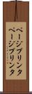 ページプリンタ Scroll