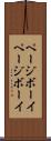ページボーイ Scroll