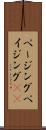ページング Scroll