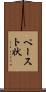 ペースト状 Scroll