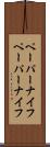 ペーパーナイフ Scroll