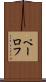ペーロフ Scroll