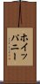 ホイッパニー Scroll