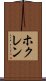 ホクレン Scroll