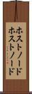 ホストノード Scroll