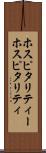 ホスピタリティー Scroll