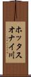 ホッタスオナイ川 Scroll