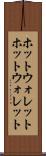 ホットウォレット Scroll