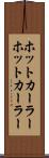 ホットカーラー Scroll