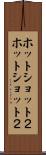 ホット・ショット２ Scroll