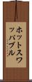 ホットスワッパブル Scroll