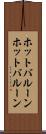 ホットバルーン Scroll