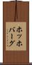 ホッホバーグ Scroll