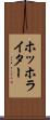 ホッホライター Scroll