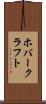 ホバークラフト Scroll