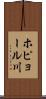 ホピョール川 Scroll