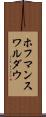 ホフマンスワルダウ Scroll