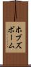 ホブズボーム Scroll
