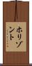 ホリゾント Scroll