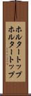 ホルタートップ Scroll