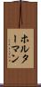 ホルターマン Scroll