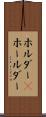 ホルダー(P) Scroll