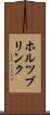 ホルツブリンク Scroll