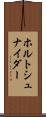 ホルトシュナイダー Scroll