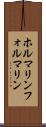 ホルマリン Scroll