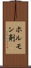 ホルモン剤 Scroll