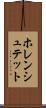 ホレンシュテット Scroll