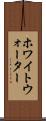 ホワイトウォーター Scroll
