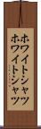 ホワイトシャツ Scroll