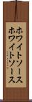 ホワイトソース Scroll