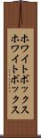 ホワイトボックス Scroll