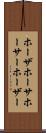 ホーザ Scroll