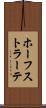 ホーフストラーテ Scroll
