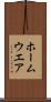 ホームウエア Scroll