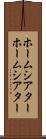 ホームシアター Scroll
