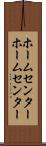 ホームセンター Scroll
